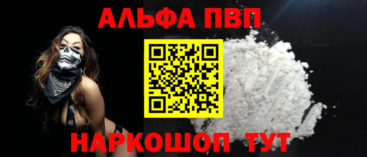 A PVP  A PVP VHQ  Новокубанск  Альфа ПВП крисы CK  Вход с VPN  APVP Crystall 