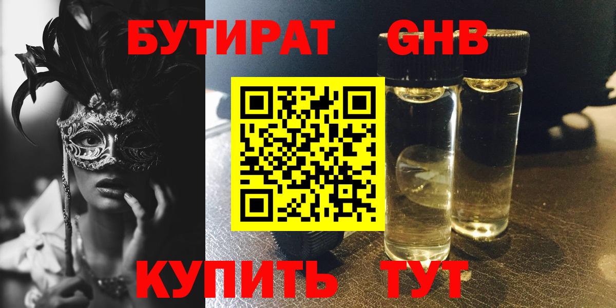 Новокубанск  БУТИРАТ  Вход с VPN  Бутират оксана 
