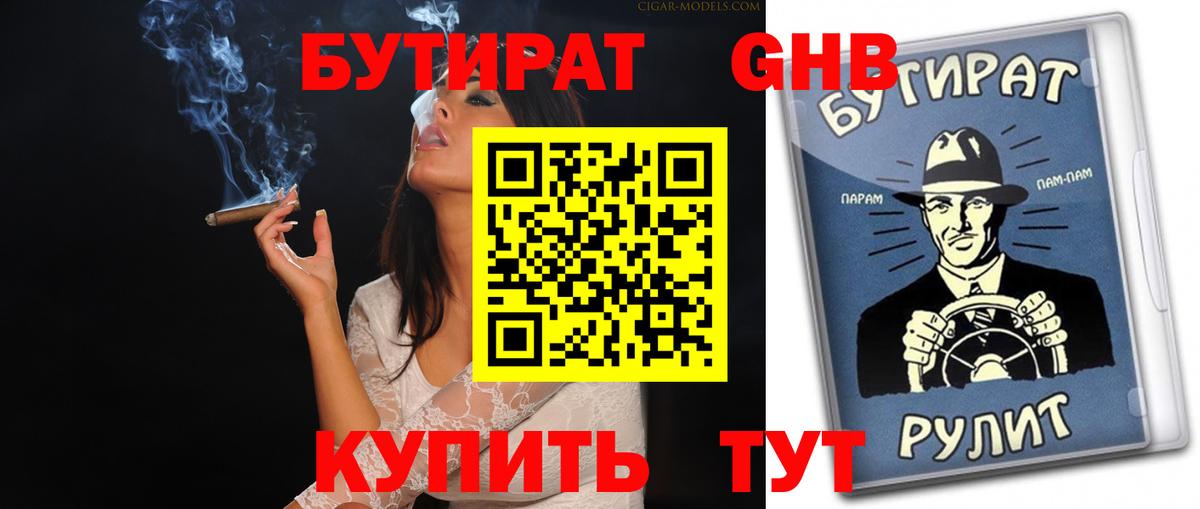 БУТИРАТ оксана Новокубанск