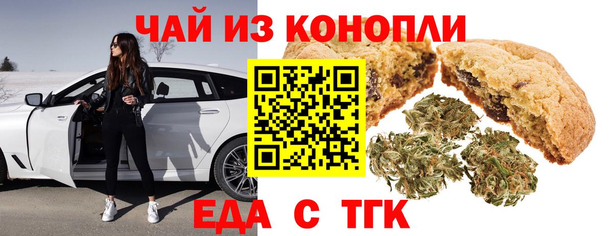 Еда ТГК конопля  Вход с VPN  Новокубанск 