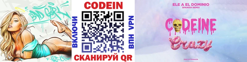 Кодеин напиток Lean (лин)  Новокубанск 