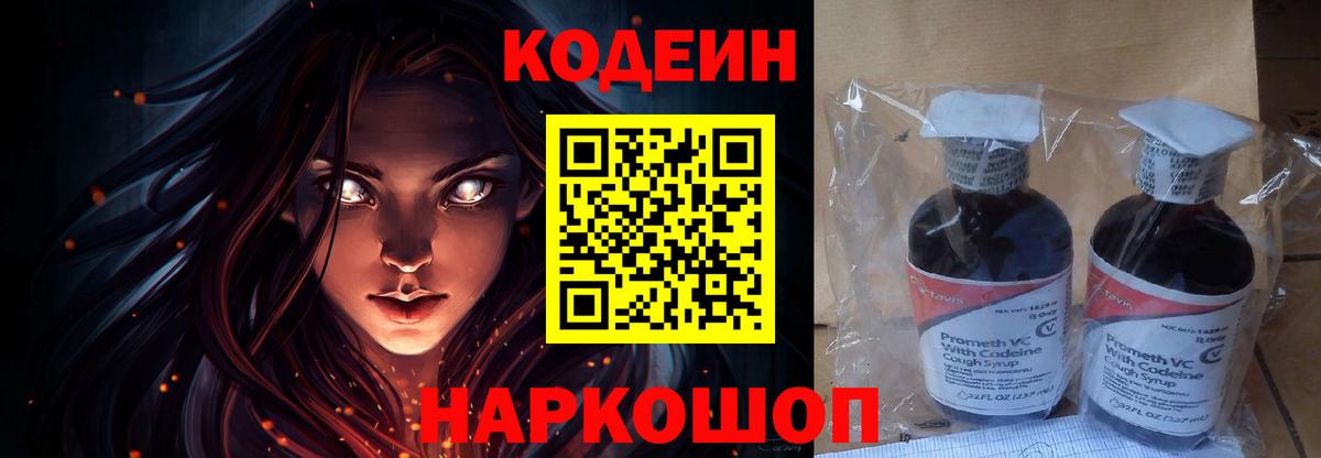 Новокубанск  Кодеиновый сироп Lean Purple Drank  Вход с VPN 