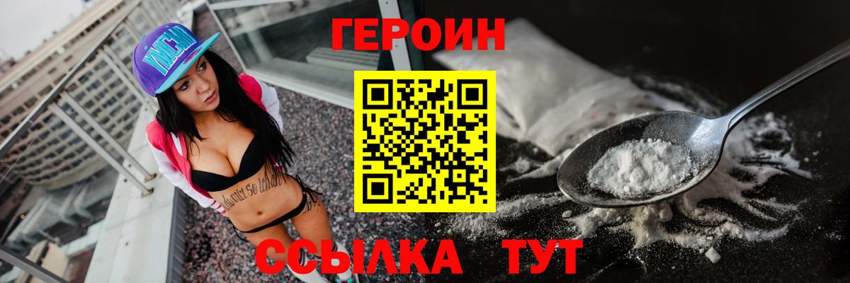 Героин белый Новокубанск