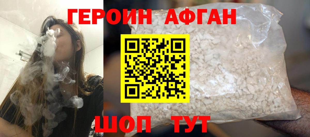 ГЕРОИН Heroin  Вход с VPN  Новокубанск 