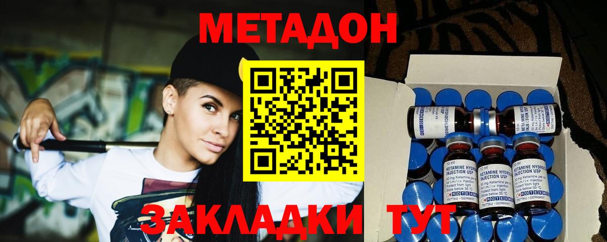 Метадон белоснежный Новокубанск