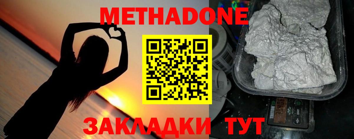 МЕТАДОН methadone  Вход с VPN  МЕТАДОН белоснежный  Новокубанск 