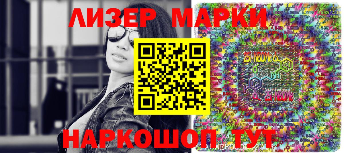 Марки 25I-NBOMe 1500мкг Новокубанск